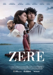 Постер аниме Зере (2021)