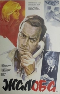 Постер аниме Жалоба (1986)