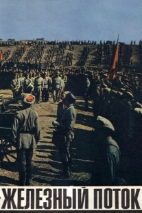 Постер аниме Железный поток (1967)