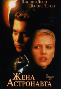 Постер аниме Жена астронавта (1999)