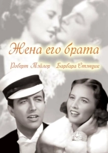 Постер аниме Жена его брата (1936)