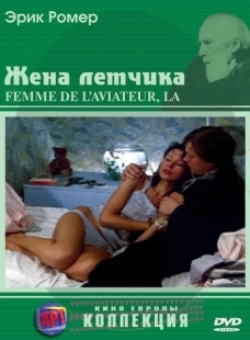 Постер аниме Жена летчика (1980)