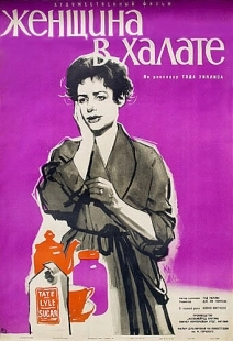 Постер аниме Женщина в халате (1957)