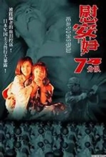 Постер аниме Женское отделение 74-й роты (1994)