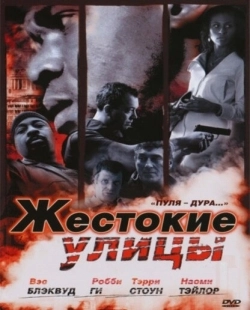 Постер аниме Жестокие улицы (2006)