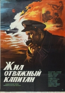 Постер аниме Жил отважный капитан	 (1985)