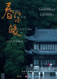 Постер аниме Жилище в горах Фучунь (2019)
