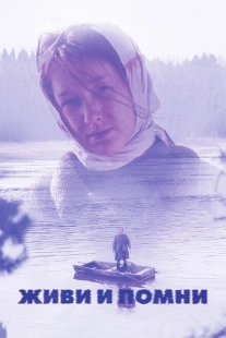 Постер аниме Живи и помни (2008)