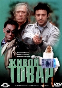 Постер аниме Живой товар (2001)