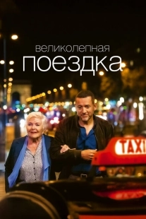 Постер аниме Жизнь Мадлен (2022)