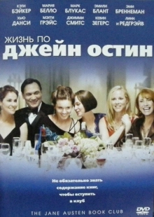 Постер аниме Жизнь по Джейн Остин (2007)