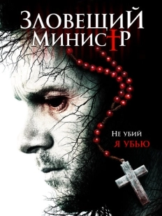 Постер аниме Зловещий министр (2017)