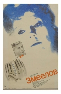 Постер аниме Змеелов (1985)