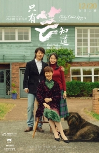 Постер аниме Знают только облака (2019)