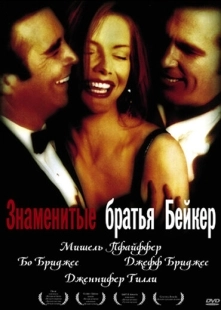 Постер аниме Знаменитые братья Бейкер (1989)