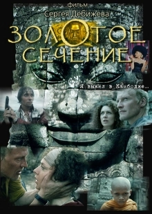 Постер аниме Золотое сечение (2009)