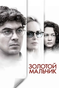 Постер аниме Золотой мальчик (2014)