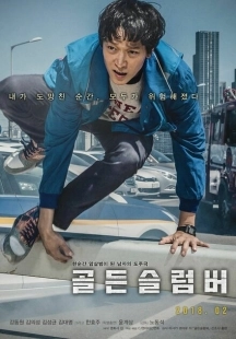 Постер аниме Золотой сон (2018)