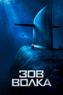 Постер аниме Зов волка (2019)