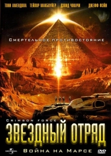Постер аниме Звездный отряд: Война на Марсе (2005)
