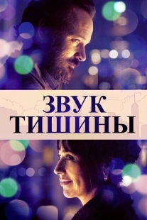 Постер аниме Звук тишины (2019)