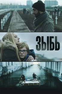 Постер фильмамультфильма Зыбь (2016)
